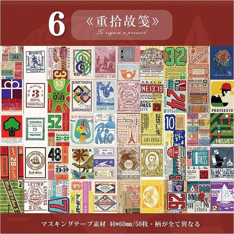海外シール マスキングテープ素材 50枚綴り ミニシールブック ◇全4