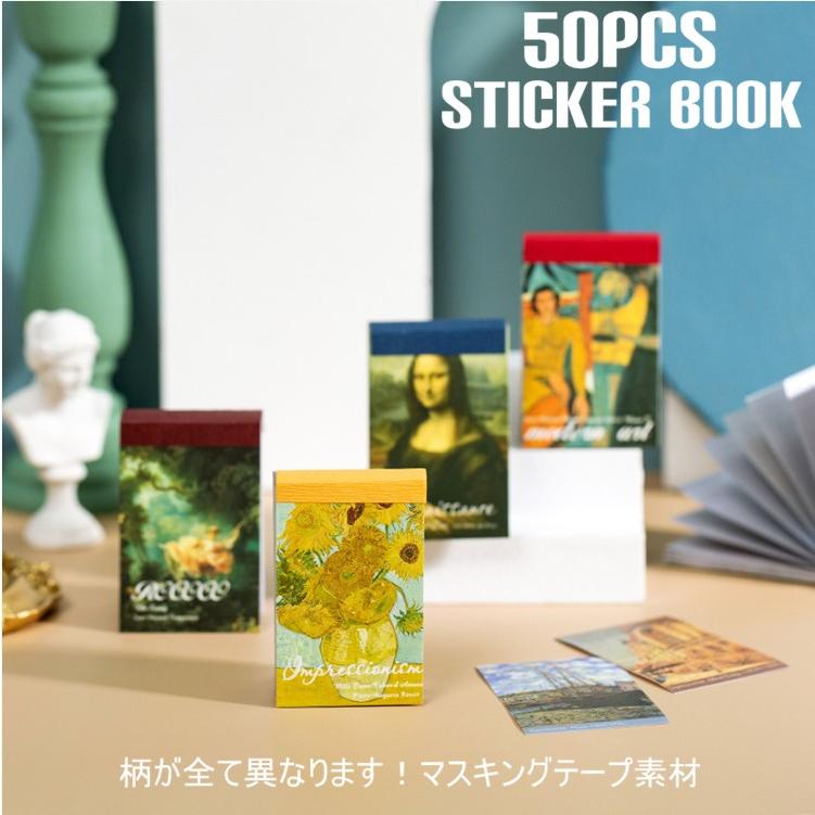海外シール マスキングテープ素材 50枚綴り ミニシールブック ◇全4