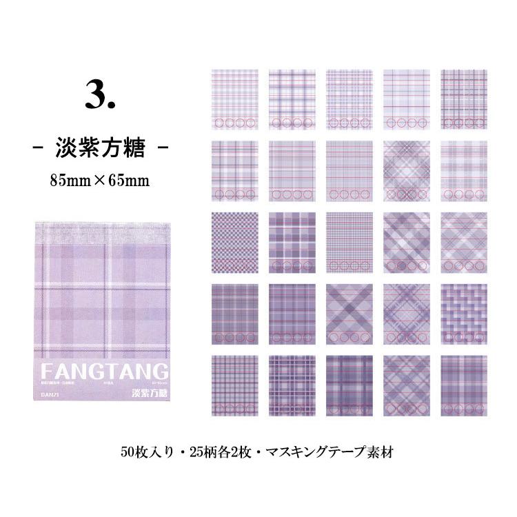 海外シール チェック柄 マステ シールブック 一冊50枚 海外