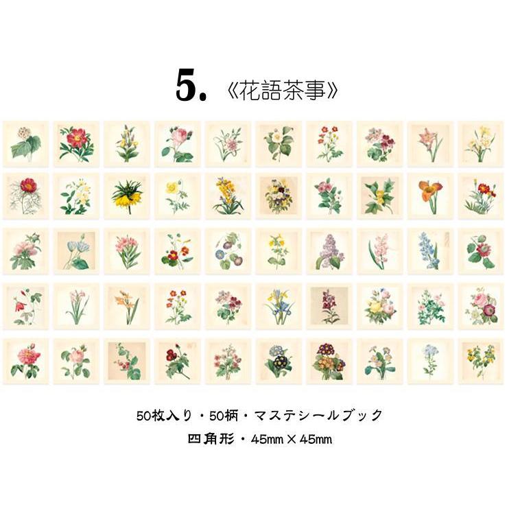 即日出荷 植物 花 マステシール ミニシールブック◇一冊50枚 全8種