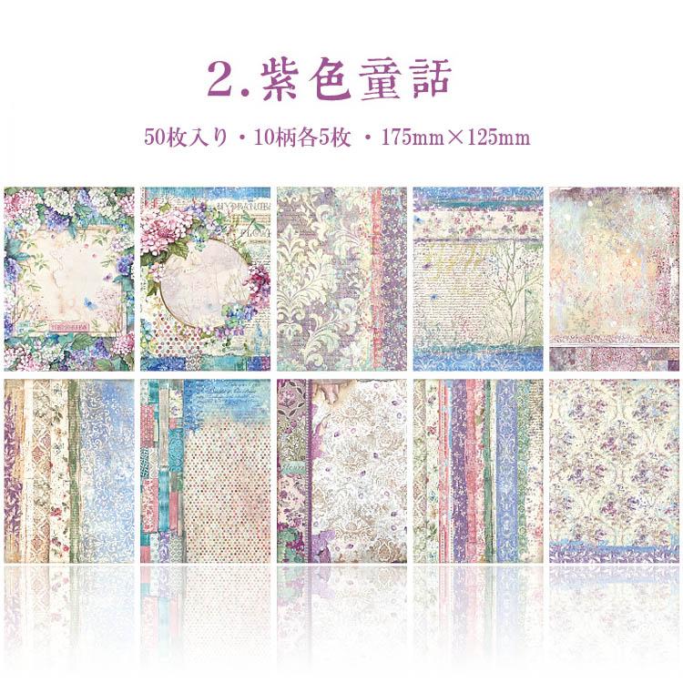 素材紙ブック 50頁 両面印刷 大判サイズ 海外 コラージュ素材 華やか