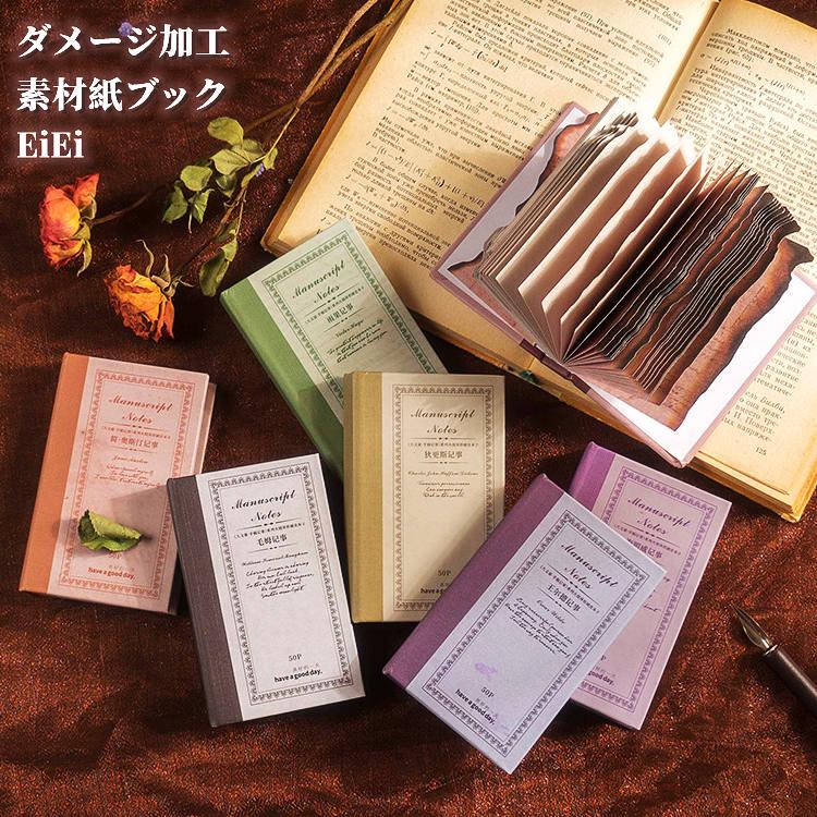 ダメージ加工 素材紙 ブック ハードカバー 製本タイプ デザイン