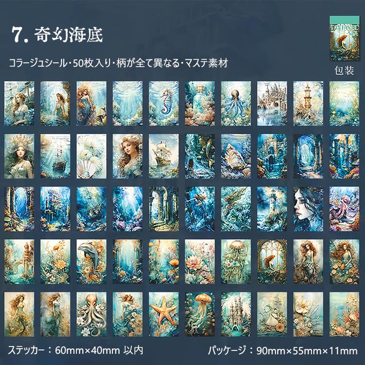 シールブック 50枚 マステシール コラージュ 素材 神秘 幻想