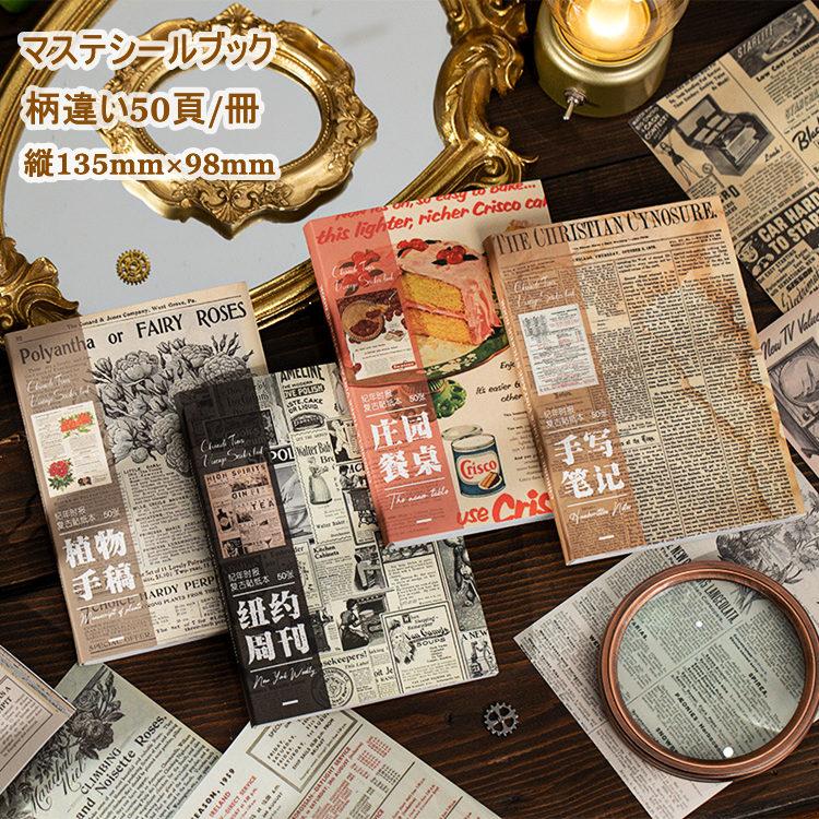 即納 シールブック 50頁/冊 製本タイプ 縦収納可 大容量 アンティーク