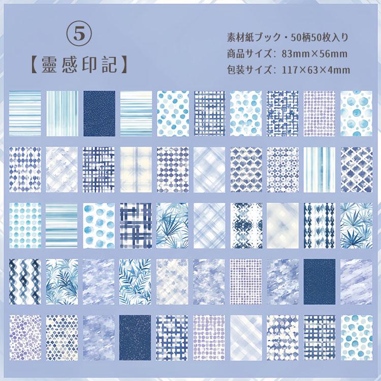 海外 素材ペーパー 素材紙 背景紙 デザインペーパー 50枚入り 83mm