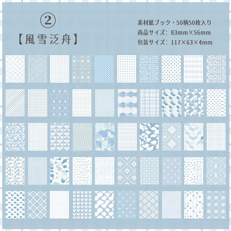 海外 素材ペーパー 素材紙 背景紙 デザインペーパー 50枚入り 83mm
