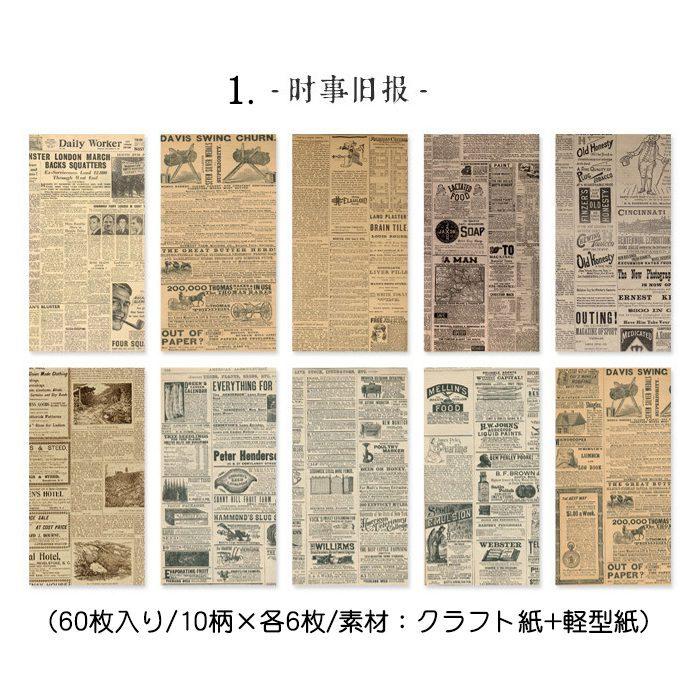 即納 レトロ デザインペーパー アンティーク 素材紙 英語 コラージュ