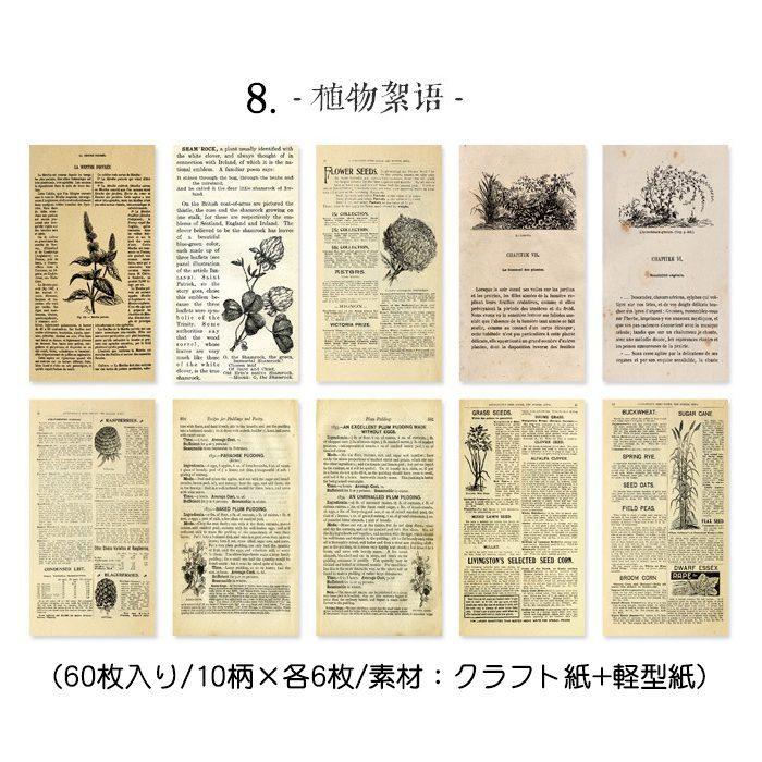 即納 レトロ デザインペーパー アンティーク 素材紙 英語 コラージュ