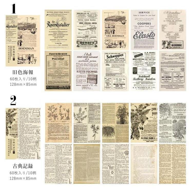 海外 ヴィンテージ ペーパー レトロ デザイン アンティーク 素材紙 60