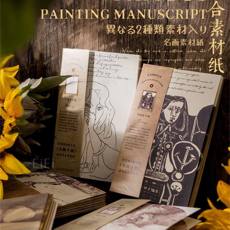 即日出荷 名画 アート デザインペーパーセット 60枚 コラージュ