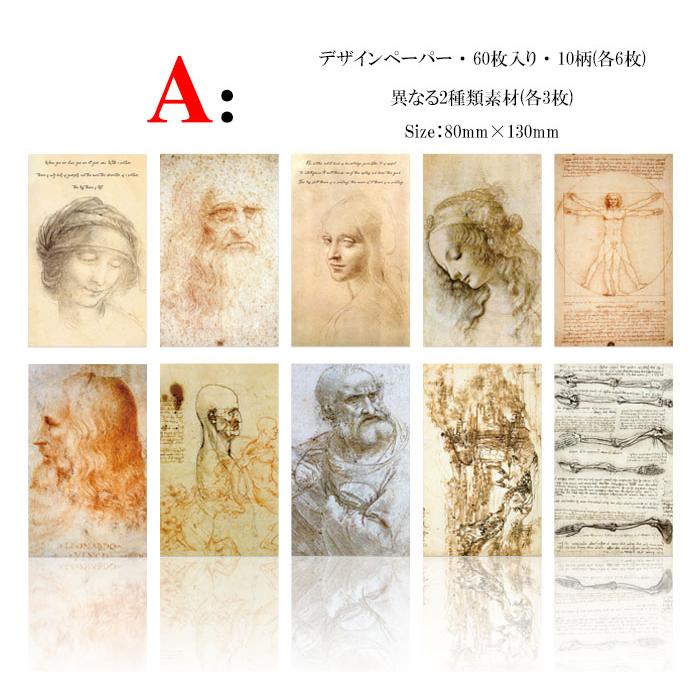 即日出荷 名画 アート デザインペーパーセット 60枚 コラージュ 素材