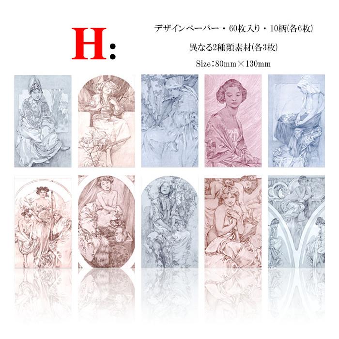 即日出荷 名画 アート デザインペーパーセット 60枚 コラージュ