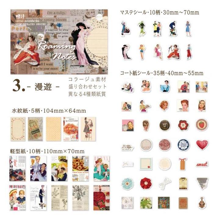 即日出荷 4種類素材 詰め合わせ セット ヴィンテージ コラージュ