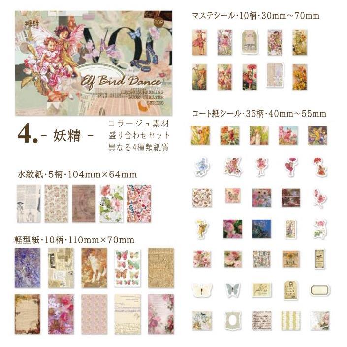 コラージュ素材まとめ売り④ 即日出荷 4種類素材 詰め合わせ セット ヴィンテージ コラージュ