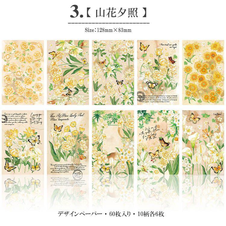 海外 素材紙 60枚 華やか 花柄 背景紙 デザインペーパー 素材ペーパー