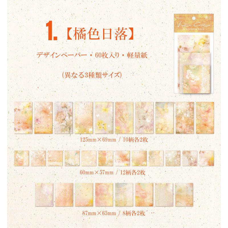 海外 素材紙 60枚30柄 コラージュ 素材 デザインペーパー 素材ペーパー