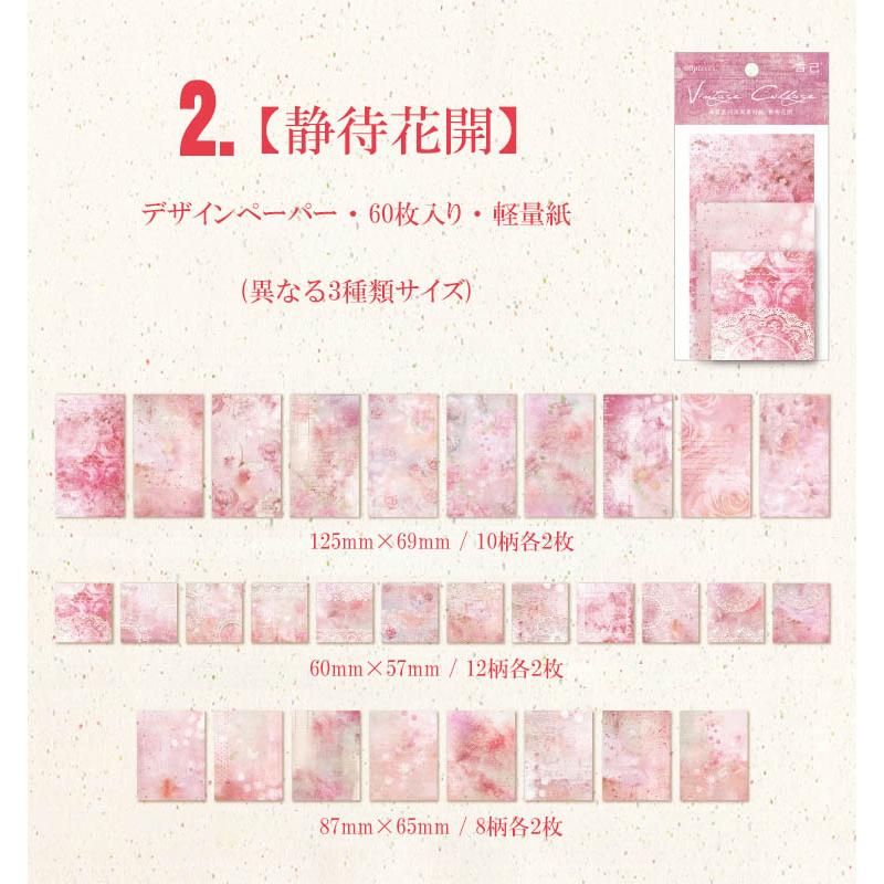 海外 素材紙 60枚30柄 コラージュ 素材 デザインペーパー 素材ペーパー