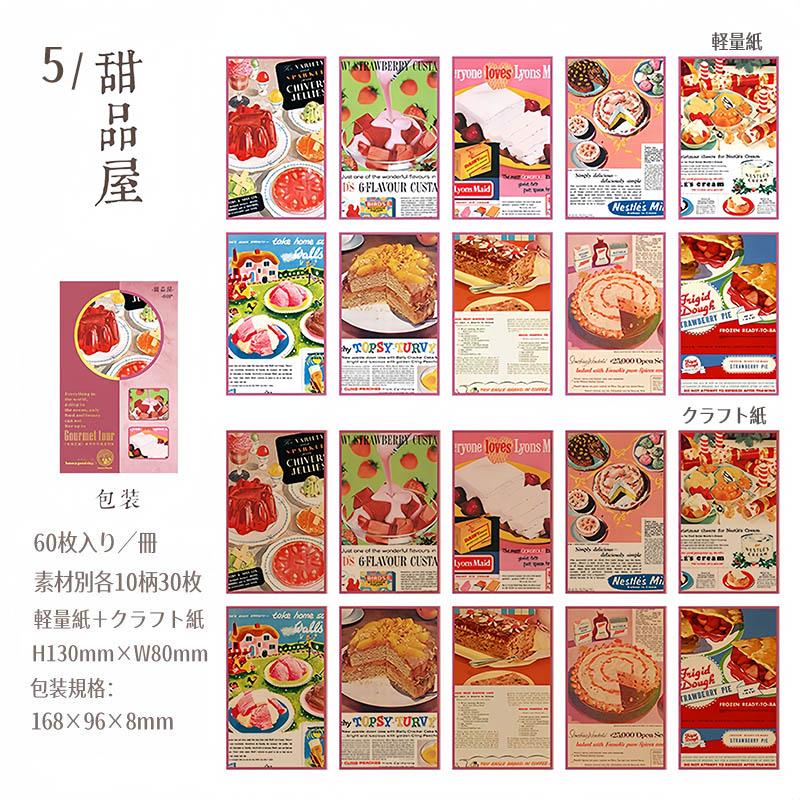 レトロ デザインペーパー 料理 レシピ 60枚 ヴィンテージ ペーパー