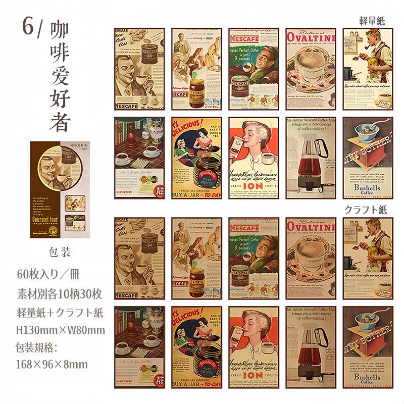 レトロ デザインペーパー 料理 レシピ 60枚 ヴィンテージ ペーパー