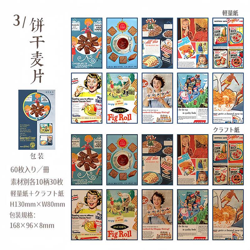 レトロ デザインペーパー 料理 レシピ 60枚 ヴィンテージ ペーパー