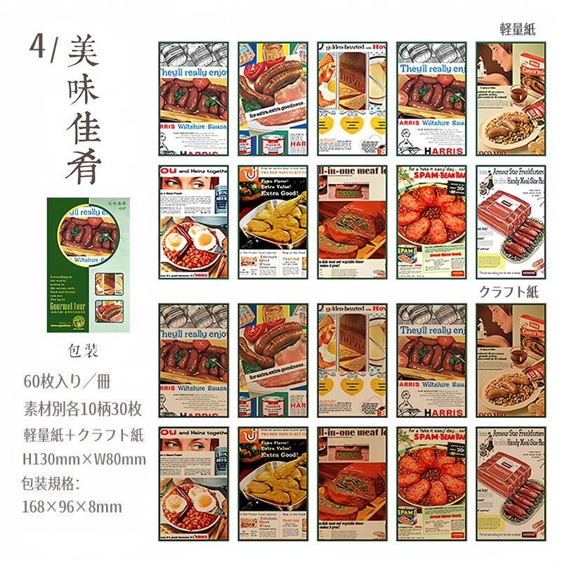 レトロ デザインペーパー 料理 レシピ 60枚 ヴィンテージ ペーパー