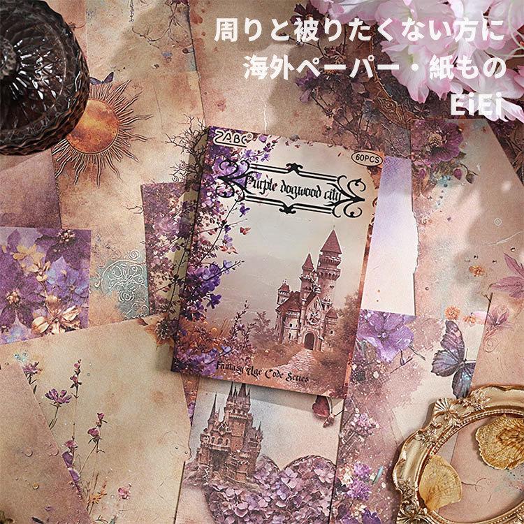 海外紙もの　まとめ売り 素材紙ブック 60枚 海外デザインペーパー ヴィンテージ ペーパー