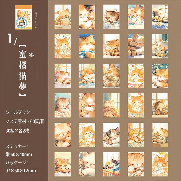 60枚/冊 シールブック シール ねこ ネコ 挿絵 豆本 マステシール ミニ