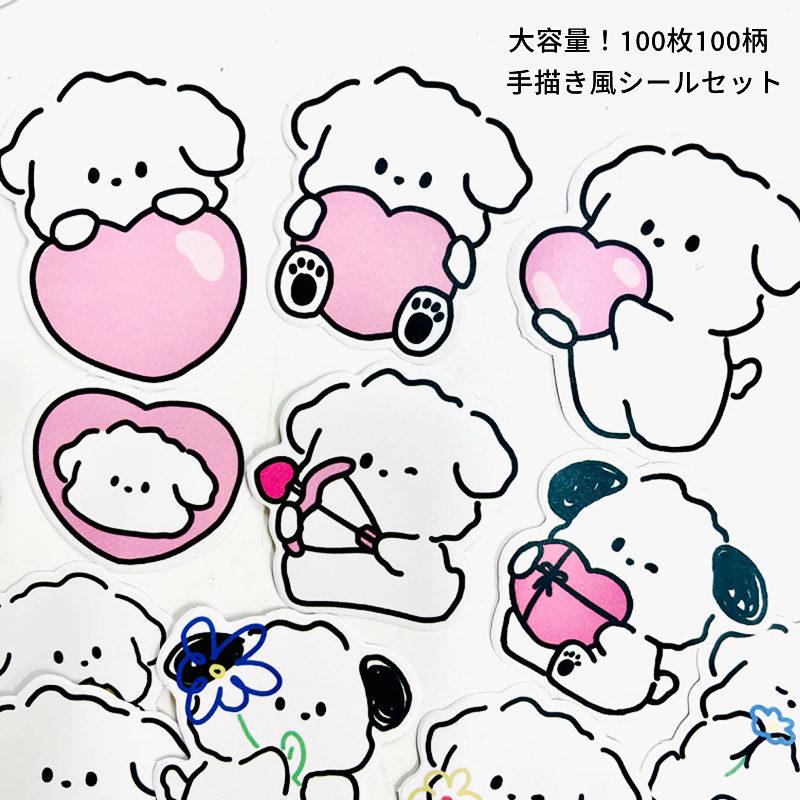 即納 100枚 手描き風 ワンちゃん キャラクター ステッカー 線画 癒し