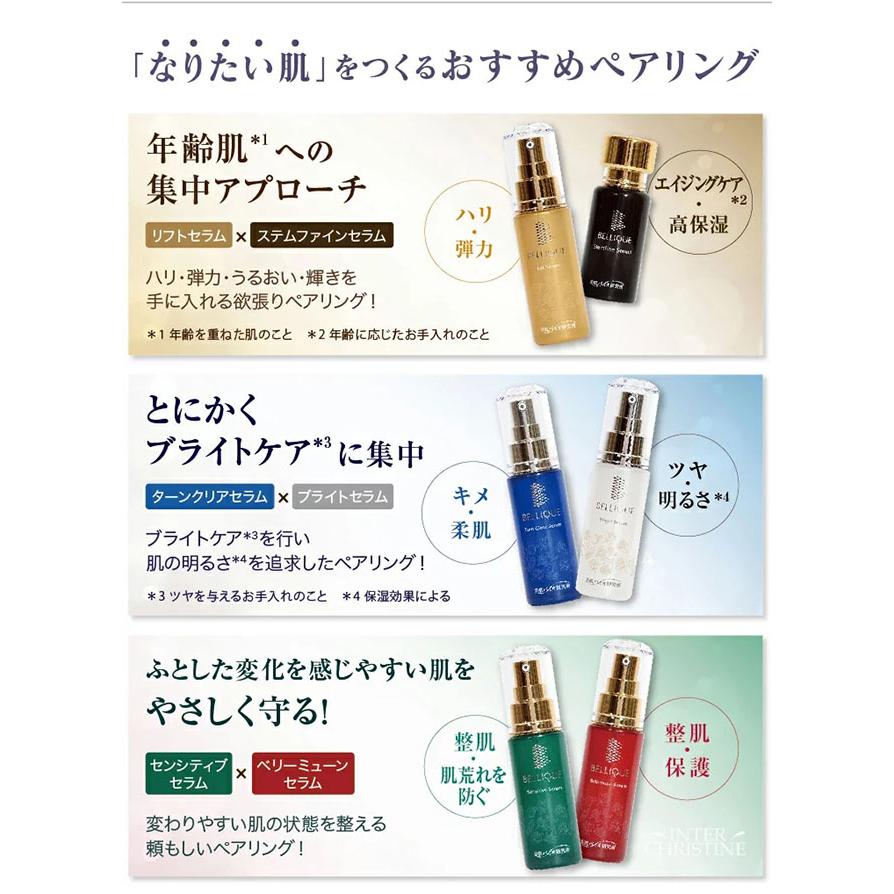 日本製】BELLIQUE ベリーク ターンクリアセラム【柔】30mL 美容液 肌