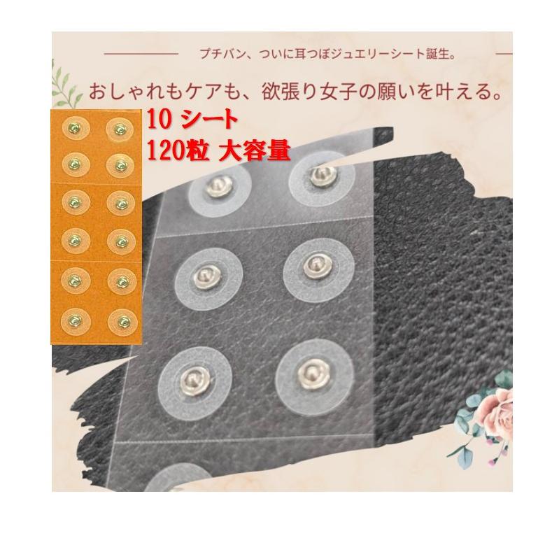 予約品 耳つぼジュエリー 耳つぼシール 日本製 120粒 大容量 透明