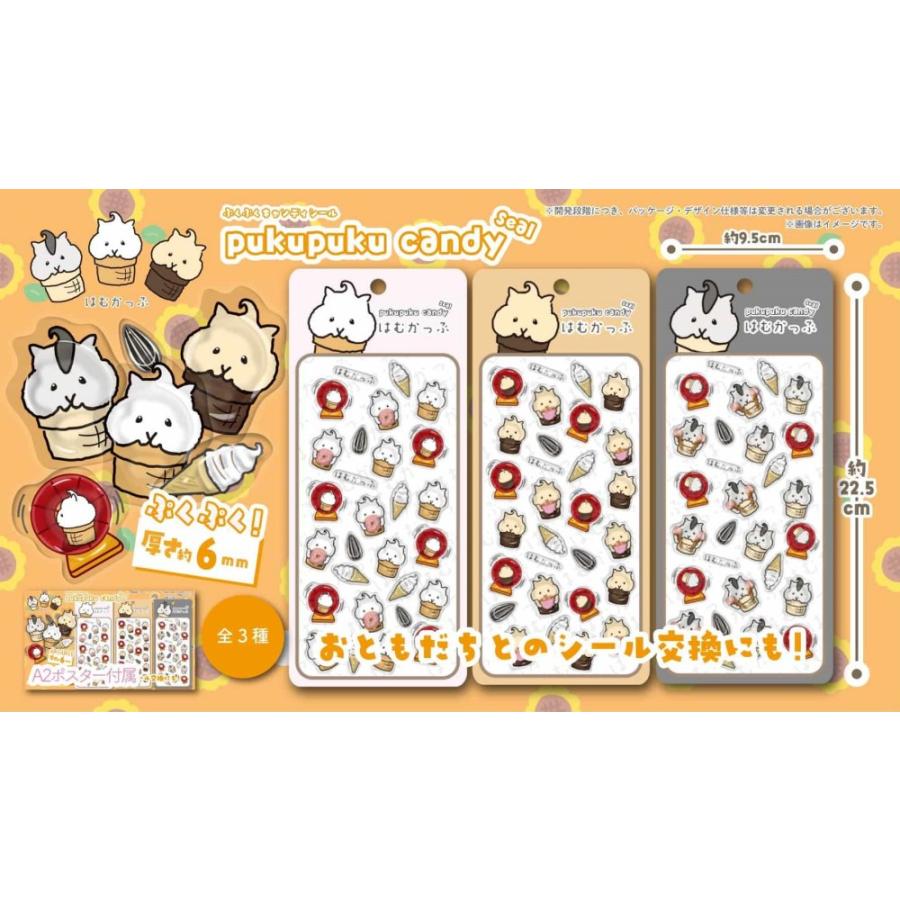 3種セット はむかっぷ ぷくぷくキャンディシール HC-805 厚さ約6mm