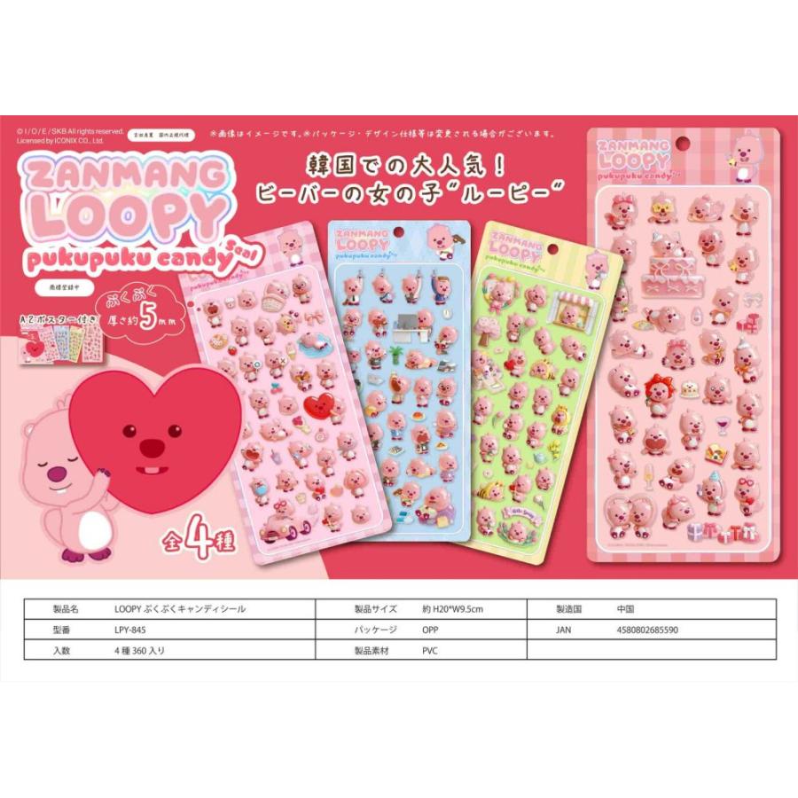 4種セット LOOPY ぷくぷくキャンディシール 厚さ約5mm ルーピー 韓国