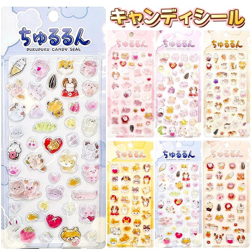 ちゅるるんぷくぷくキャンディシール 厚さ約5mm SNS 人気 立体シール