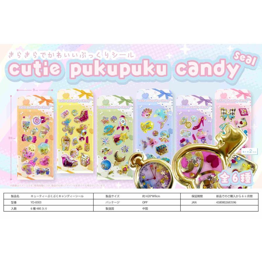 6種セット キラキラ キューティーぷくぷくキャンディシール YD-8303