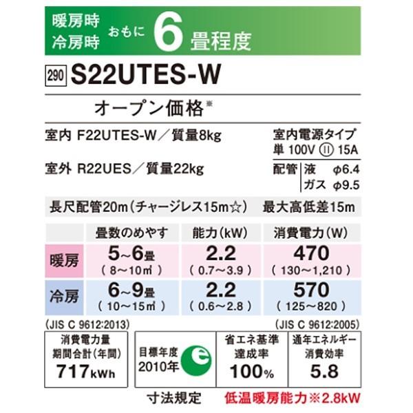 ダイキン エアコン S22UTES-W ホワイト ( 6畳 2.2kW F22UTES-W ダイキン エアコン S22UTES-W ホワイト ( 6畳 2.2kW F22UTES-W