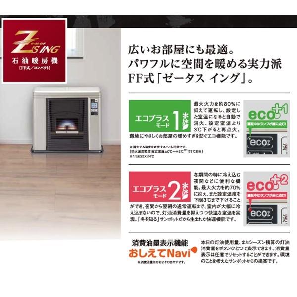 サンポット ゼータスイング FF輻射式 FFR-703SX Q(FF式ストーブ サンポット ゼータスイング FF輻射式 FFR-703SX Q(FF式ストーブ