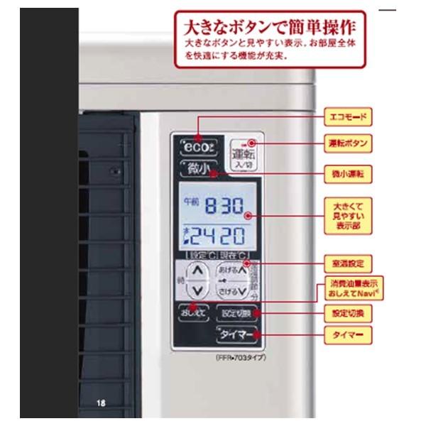 サンポット ゼータスイング FF輻射式 FFR-703SX Q(FF式ストーブ サンポット ゼータスイング FF輻射式 FFR-703SX Q(FF式ストーブ