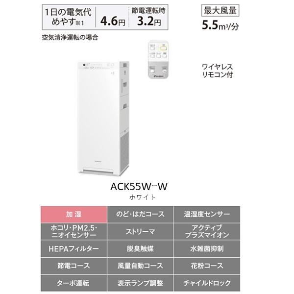 ダイキン 加湿 ストリーマ 空気清浄機 ACK55W-W ( MCK55W 同等品 加湿