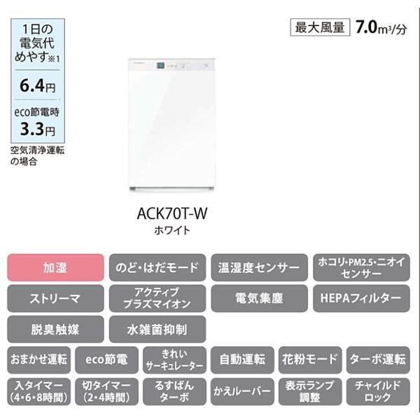 【送料無料】ダイキン 加湿 ストリーマ 空気清浄機 ACK70T-W ハイグレード ホワイト( 加湿器 脱臭 PM2.5 花粉 タバコ ペット カビ  ハウスダスト ウイルス 節電 )