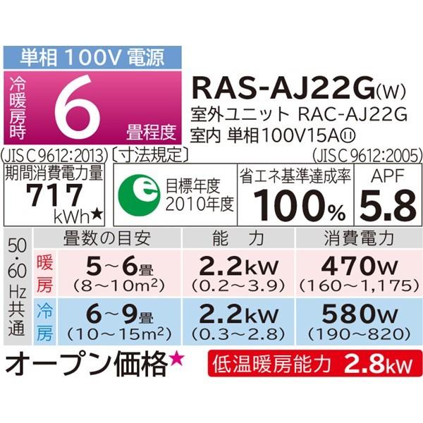 日立　エアコン　RAS-AJ22G -W ホワイト　( 6畳 2.2ｋW RAS-AJ22G + RAC-AJ22G 冷暖 冷房 暖房 コンパクト スターホワイト)｜oroshidonya-fukuya｜02