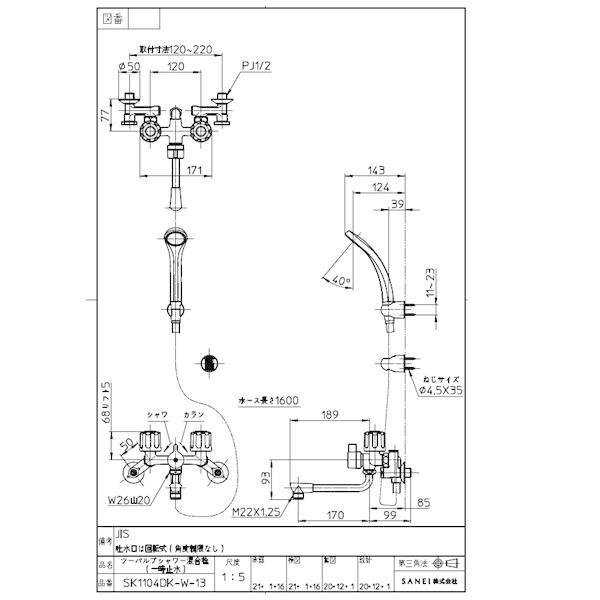 SANEI 三栄 浴室用 ツーバルブシャワー混合栓 SK1104DK-W-13 SANEI 三栄 浴室用 ツーバルブシャワー混合栓 SK1104DK-W-13