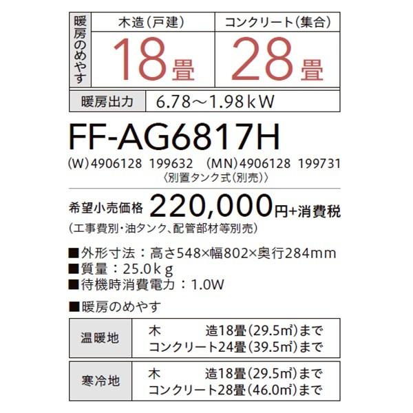CORONA（住宅設備） コロナ FF式輻射ストーブ アグレシオ FF