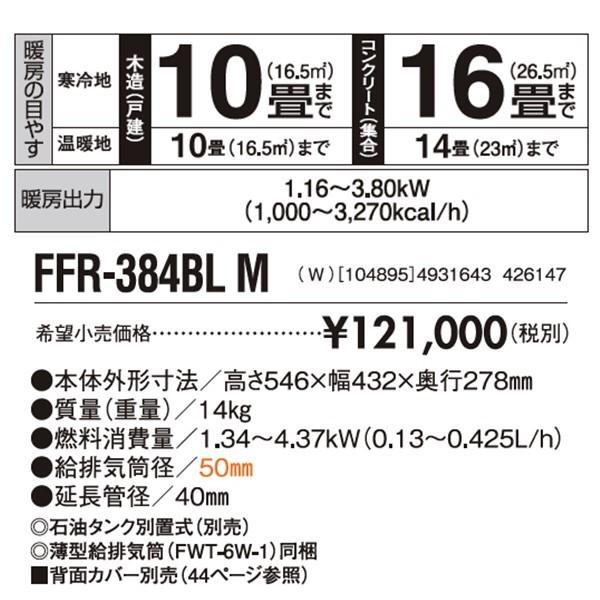 サンポット FF式ストーブ FFR-384BL-M クールトップ エコ eco サンポット FF式ストーブ FFR-384BL-M クールトップ エコ eco