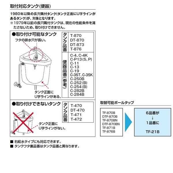 Lixil Inax 長穴隅付タンク用ボールタップ Tf 21b トイレ タンク 部品 隅付 角付 三角 簡単 便器 北海道 東北 Tf 21b 卸問屋の福屋 通販 Yahoo ショッピング