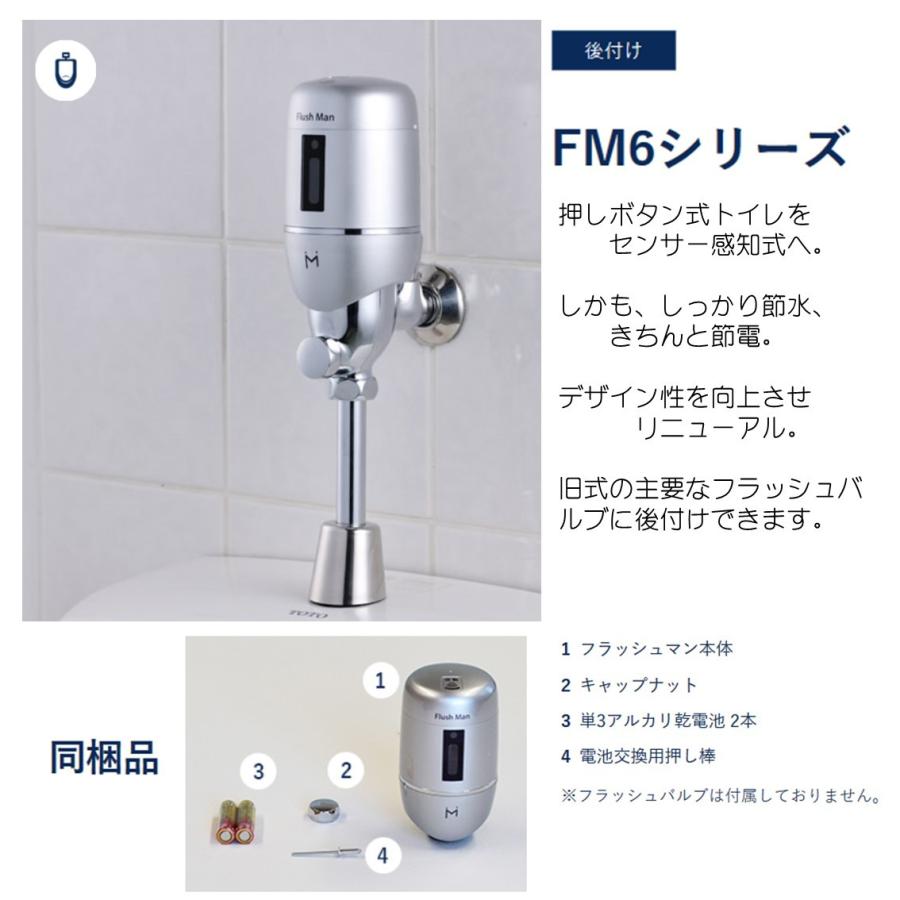 ミナミサワ Flush Man フラッシュマン FM6シリーズ 【FM6T-S、FM6TGN-S 