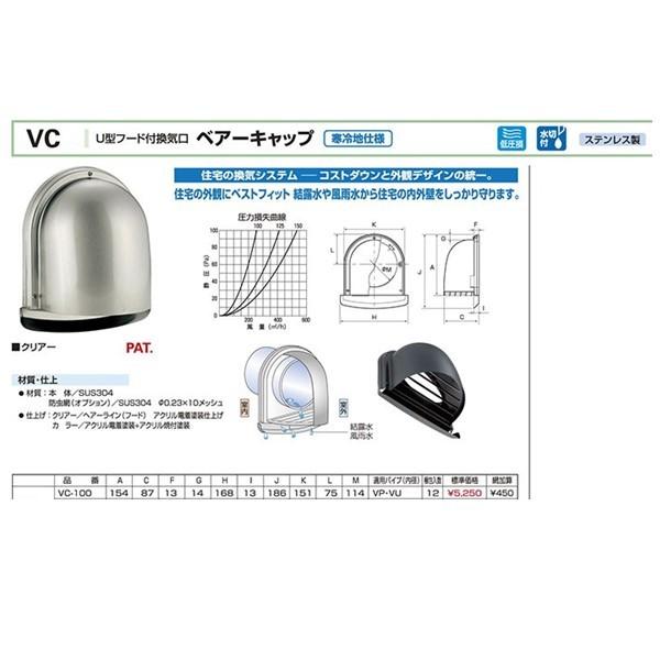 ベアーキャップ U型フード付換気口 VC-100 【バクマ工業】 網なし : 卸 