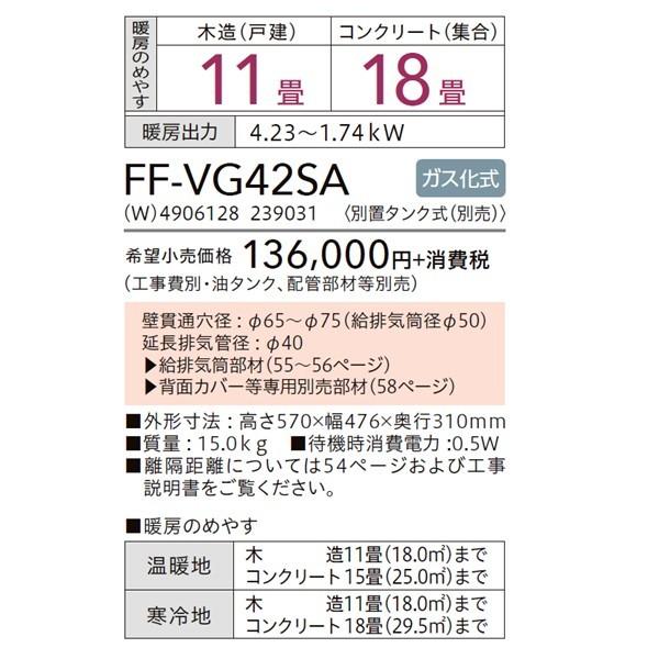 TOYOTOMI コロナ FF式温風ストーブ FF-VG42SA ホワイト (木造11 TOYOTOMI コロナ FF式温風ストーブ FF-VG42SA ホワイト (木造11