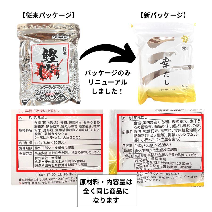 三幸フーズ 特選 鰹ふりだし 8.8g × 50包 × 1パック (新パッケージ 「幸だし」8.8g × 50包 × 1パック)｜oroshinestore｜02