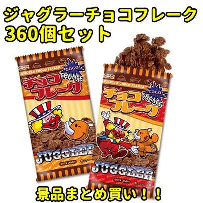 ジャグラーお菓子・チョコフレーク 個包装 ジャグラーチョコフレーク 360個セット パチンコ端玉 はだま景品 ゲーム景品  端玉チョコ