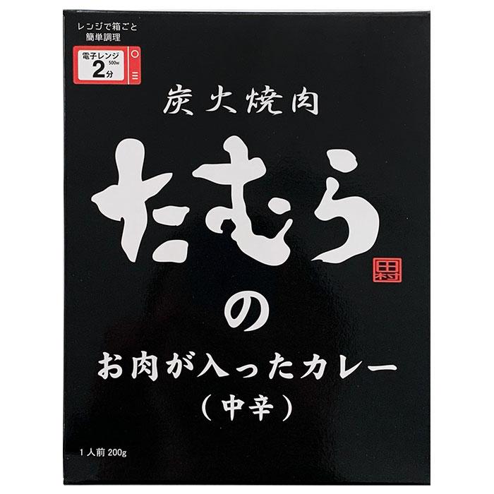 たむらけんじ監修のカレー 焼肉屋のカレー 炭火焼肉たむらのお肉が入ったカレー 中辛 大阪ご当地カレー 0431 販促スタジアム 通販 Yahoo ショッピング